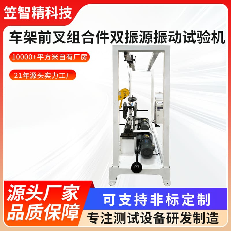 Bicycle vibration performance testing equipment, frame and fork assembly dual-source vibration testing machine