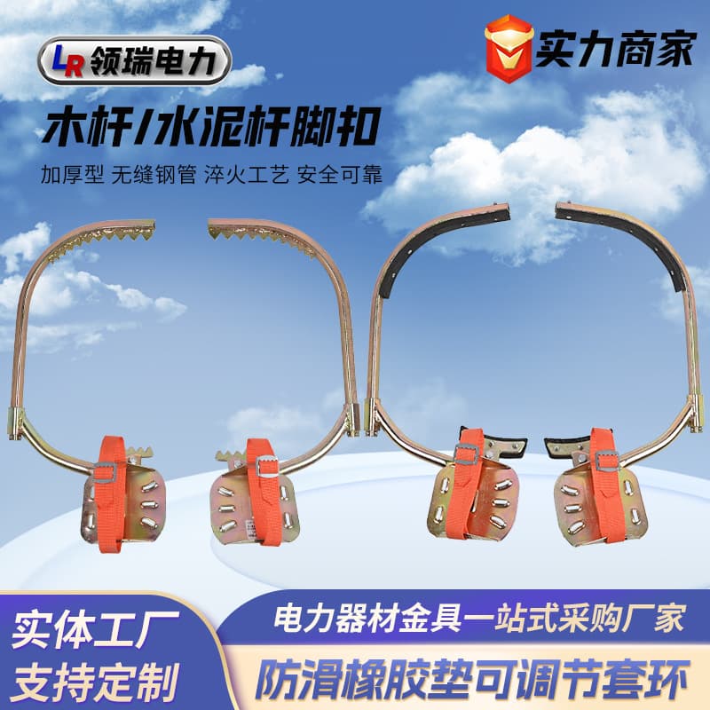 Professional Supply Foot Clamps for Pole Climbing, Electrician's Climbing Spurs for Wooden Poles, Elevated Foot Clamps for Cement Poles