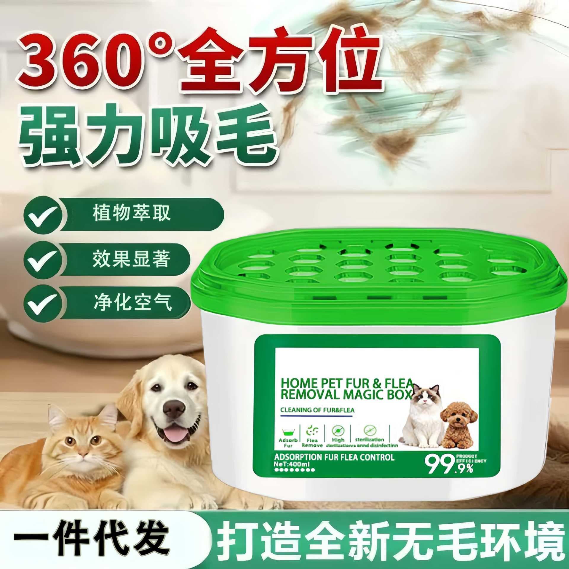 Multifunctional magic box to absorb cat hair and dog hair, remove odor and purify box, fully automatic pet household hair removal magic box