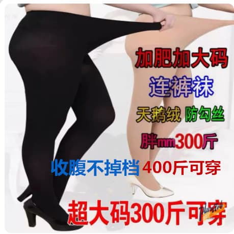 Plus-Size Autumn/Winter Velvet Pantyhose for Curvy Women Up to 300 lbs, Extra Large Medium-Thick Anti-Run Plus-Size Pantyhose
