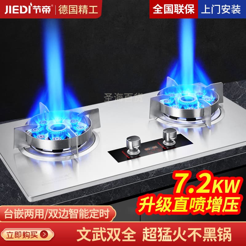 Jiedi High-Power Gas Stove Double Burner Household Embedded Natural Gas Stove Tabletop Liquefied Gas Energy-Saving Gas Stove
