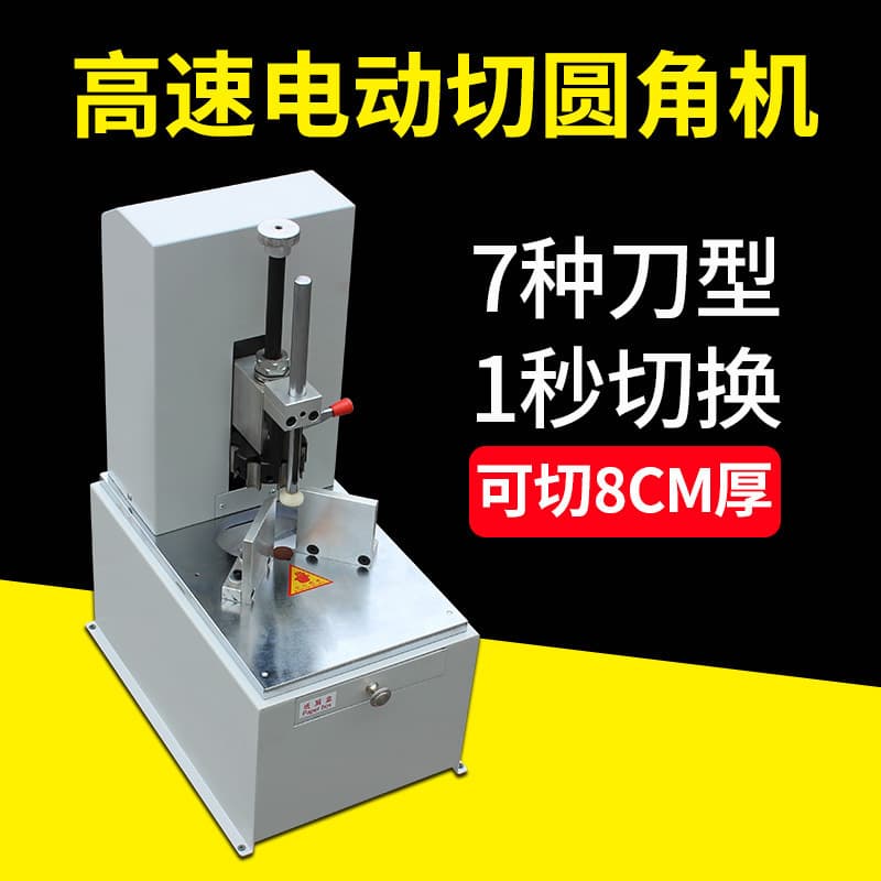 Electric Corner Rounder Corner Cutting Machine Round Corner Machine PVC Photo Album Business Card Notebook Corner Trimmer