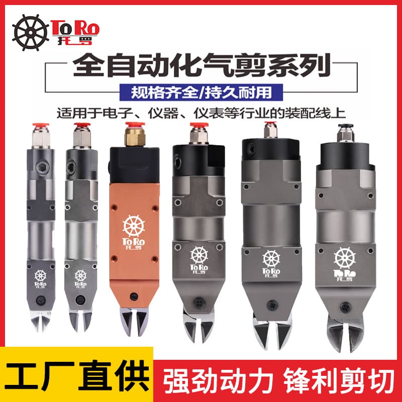 Robotic automation pneumatic scissors square cutting pliers assembly line wire crimping pliers sprue copper wire metal plastic