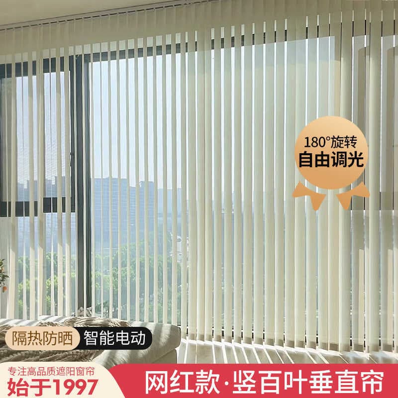 Vertical Blinds Living Room Balcony Office Blackout Sunscreen Heat Insulation Curtain Partition Electric Curtain