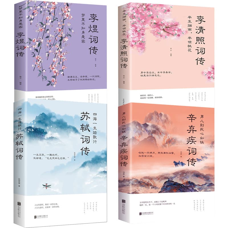 Su Shi's poetry, Su Dongpo's poetry, Li Qingzhao's poetry collection, Li Yu's poetry, Xin Qiji's poetry, the graceful and bold style of poetry