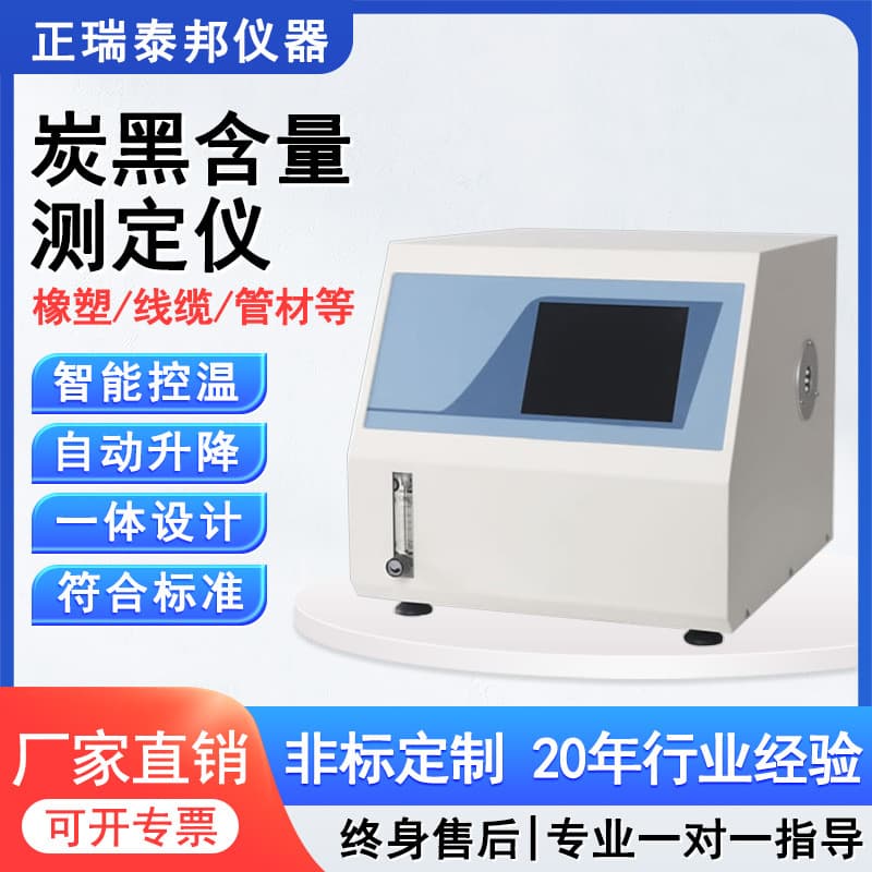 Plastic Carbon Black Content Tester, Polyethylene Polypropylene Rubber Plastic Wire Cable Pipe Carbon Black Content Analyzer