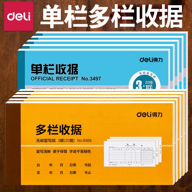 Deli single/multi-column two/three-part receipts, outbound/inbound slips, delivery notes, material requisitions, cash vouchers wholesale