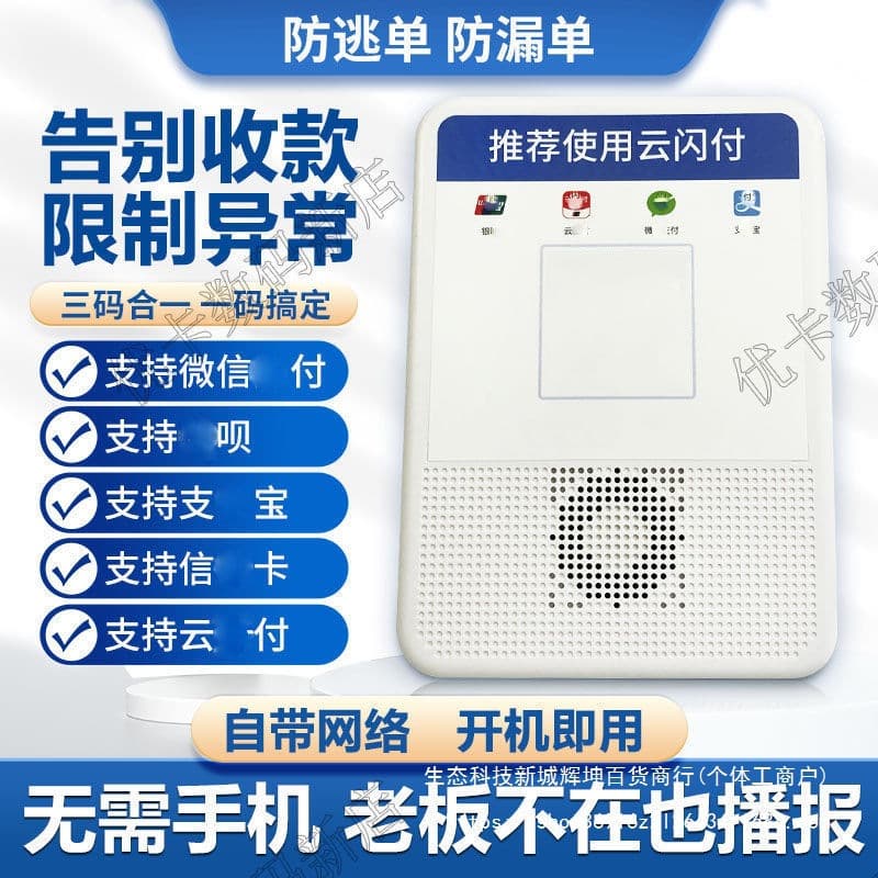 Built-in Network Payment Voice Announcer QR Code Speaker with 4G, No Bluetooth, Loud Volume, Anti-Missed Payments