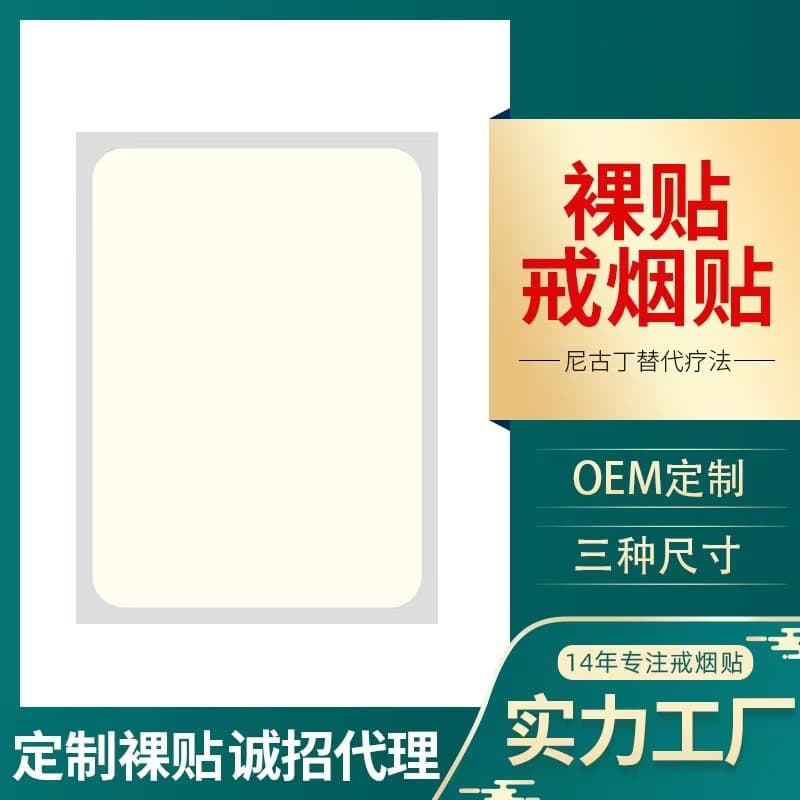 Smoking Cessation Patches, Manufacturer Supply Portable Nicotine Replacement Patches for Quitting Smoking, Wholesale Available