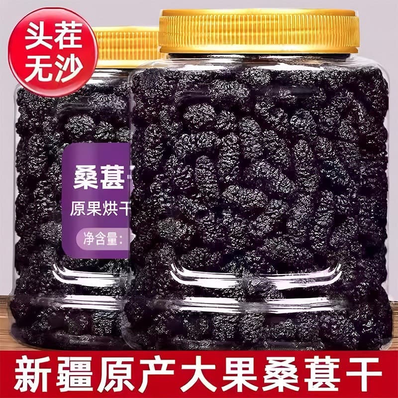 Authentic Xinjiang dried black mulberries for brewing in water, special organic ready-to-eat goji berries, five-treasure tea, and health-preserving wine - official flagship store.