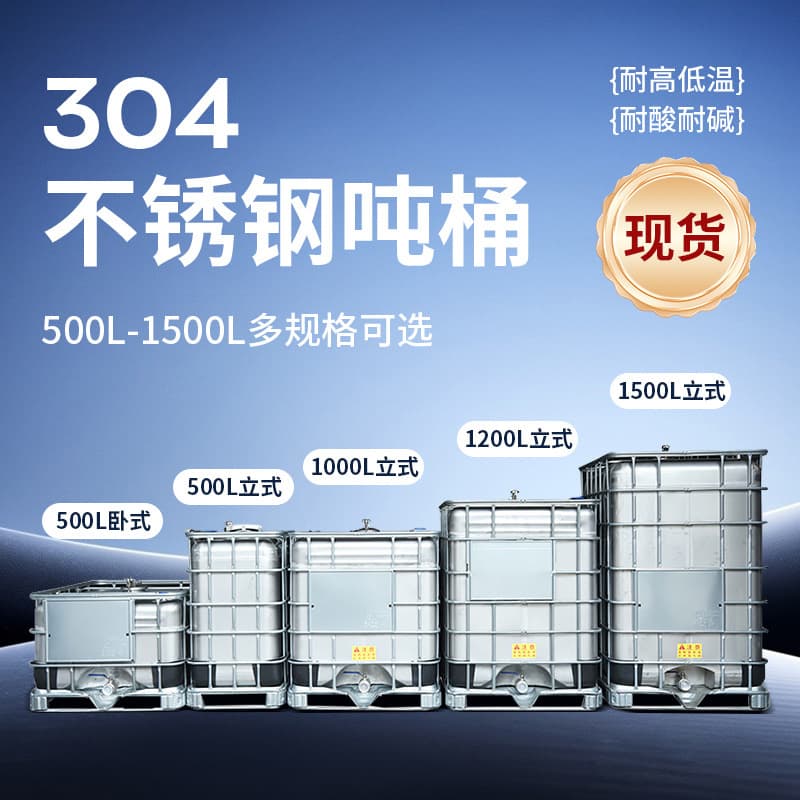304 Stainless Steel Ton Barrel High Temperature Resistant Metal Drum Explosion-Proof Tank 1000L Chemical Barrel