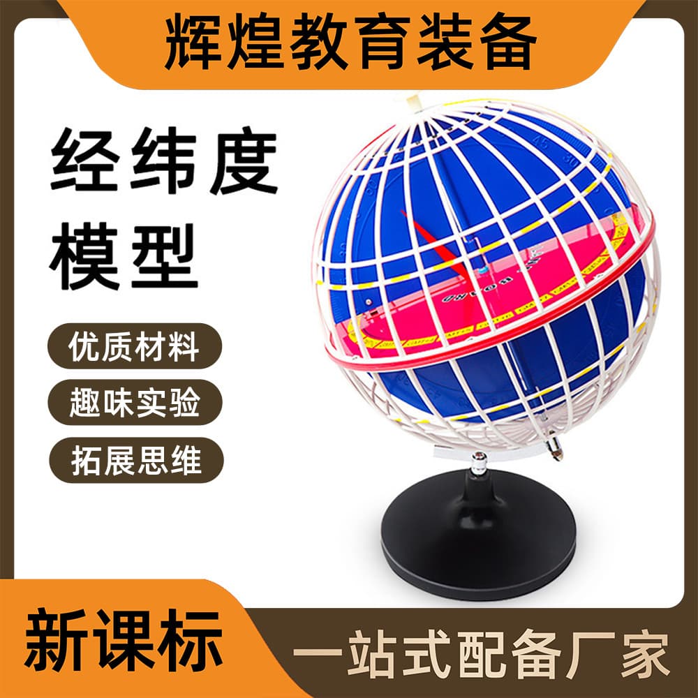 Latitude and Longitude Model 32cm Earth Model for Middle School Geography Teaching Instrument Geography Equipment Demonstration
