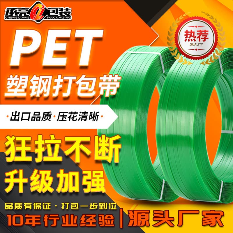 Factory Direct PET Plastic Steel Strapping Band, Green Manual Strapping Tape, Plastic Packing Band