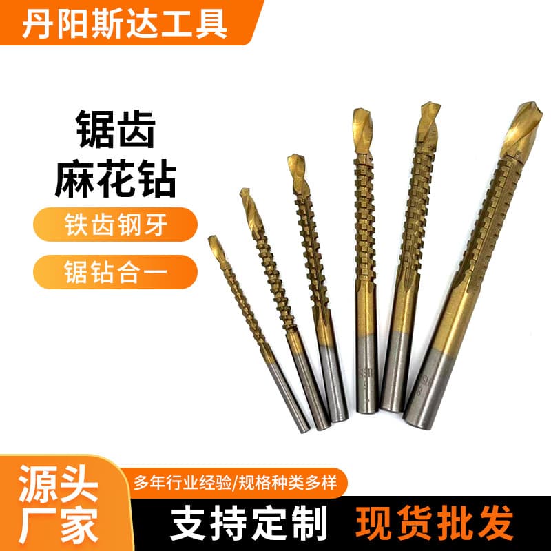 High-speed rigid serrated twist drill manufacturer titanium-plated round shank opening groove drill copper aluminum iron woodworking straight shank saw drill bit