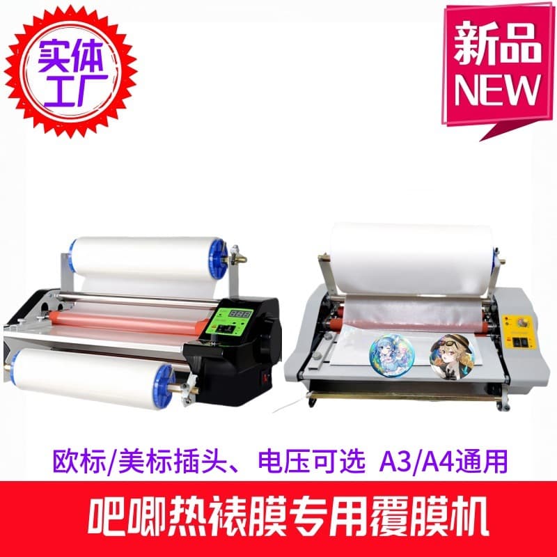 Badge Laminating Machine Badge Integrated Laminator A4 A3 Thermal Laminating Film Double-Sided Laminating Machine Special Effect Roll Film Cold Laminating Machine
