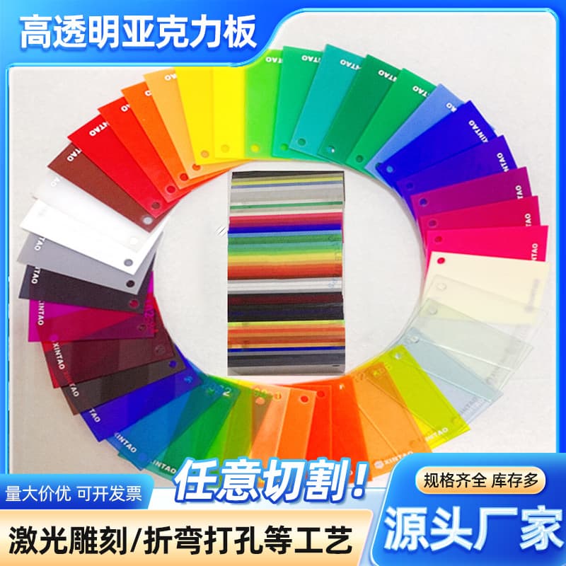 Custom processing of colored acrylic sheets, organic glass PS, cutting, screen printing, laser engraving, edge polishing, heat bending