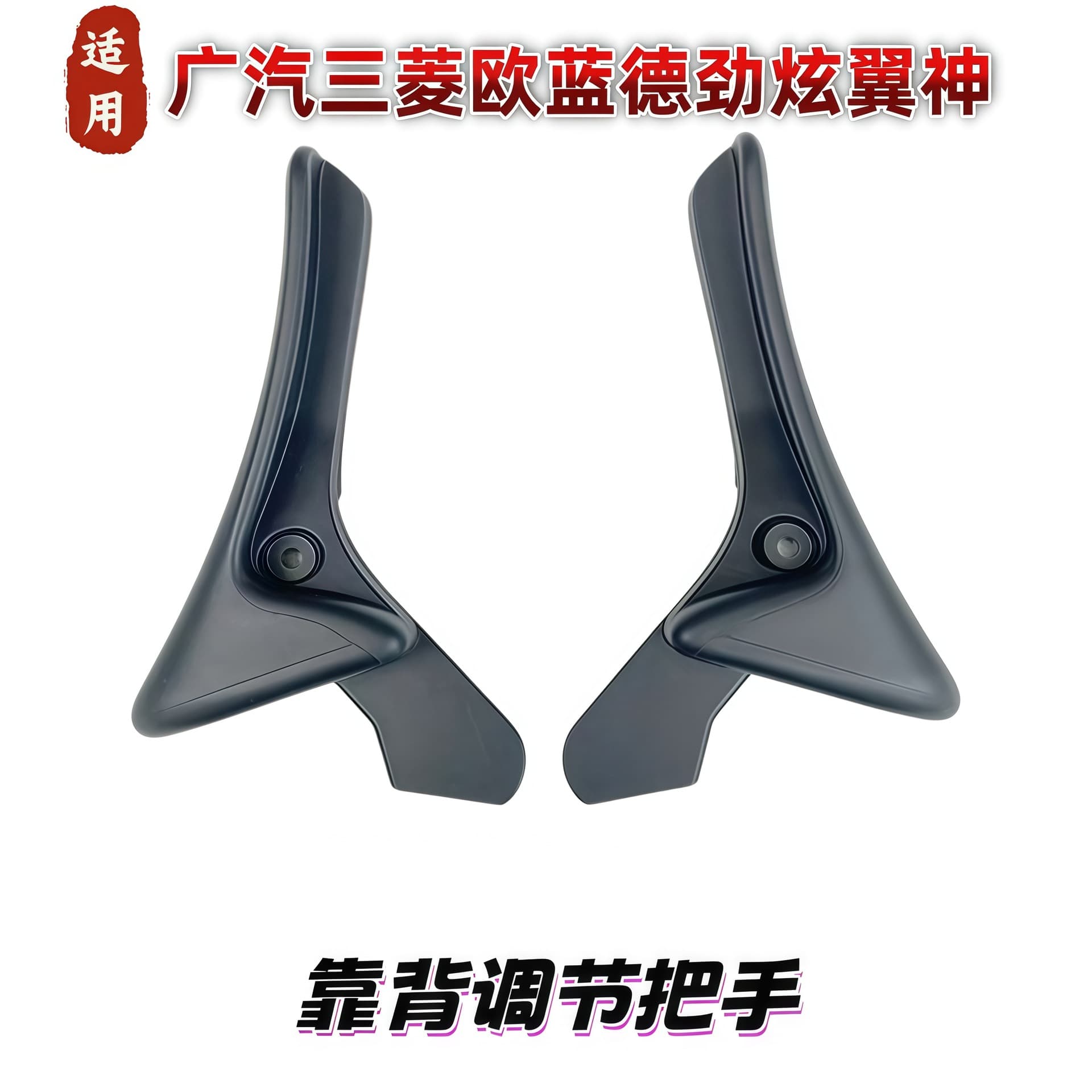 Equipped with GAC Mitsubishi Outlander Jinxuan Wingshen manual seat recliner backrest adjustment height handle buckle hand