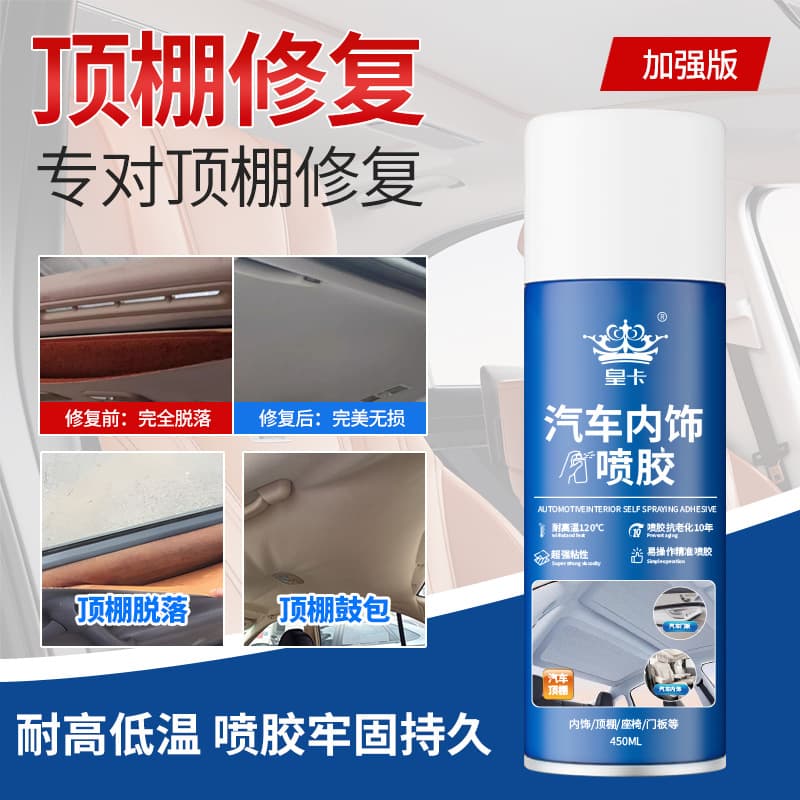 Automotive interior headliner fabric detachment repair adhesive, self-adhesive spray adhesive for headliner fabric, no disassembly required for modification and renovation.