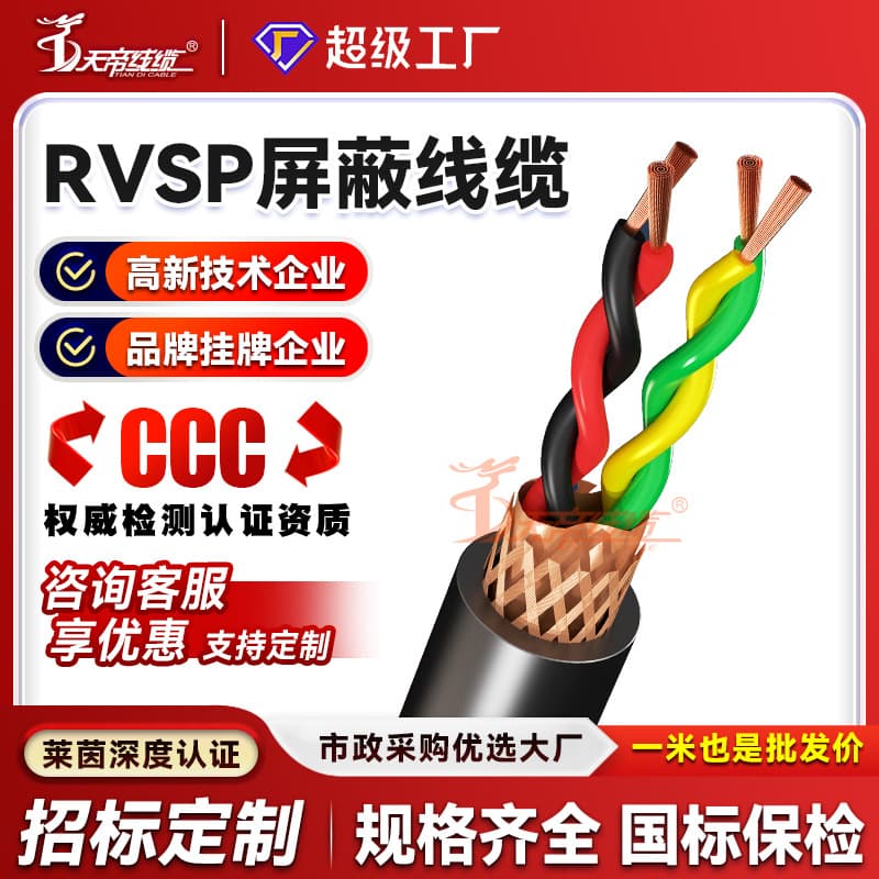 Custom Processed RVVSP Shielded Flexible Cable 2/4/6/8 Core Oxygen-Free Copper Core Twisted Pair National Standard Easy-Strip Power Cable