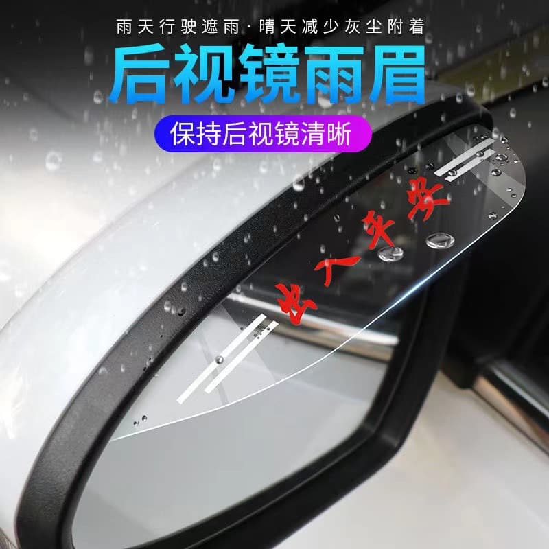 Car rearview mirror, rain eyebrow, reversing mirror, reflector, rain shield, universal rain shield, rain shield, window modification supplies