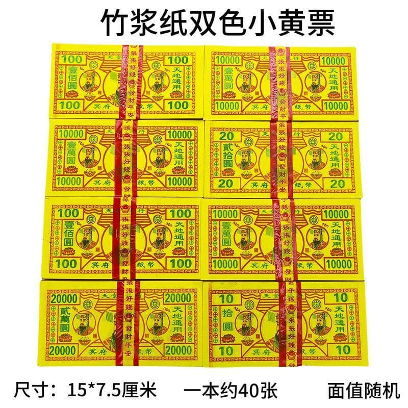 Dual-color Small Yellow Tickets Universal for Heaven and Earth, Bamboo Pulp Paper, Thickened Yellow Tickets, Sacrificial Supplies, Joss Paper, Paper Money, Hell Banknotes, Silver Notes in Hundred Yuan