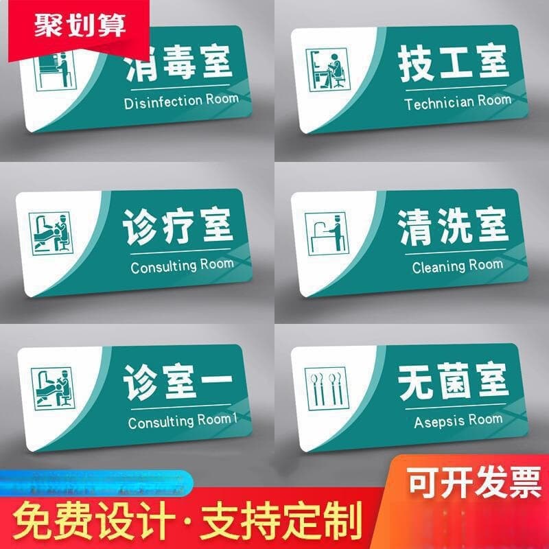 Acrylic Department Sign for Clinic, Dental Office, Hospital Door Plate, Outpatient Organic Glass Sign