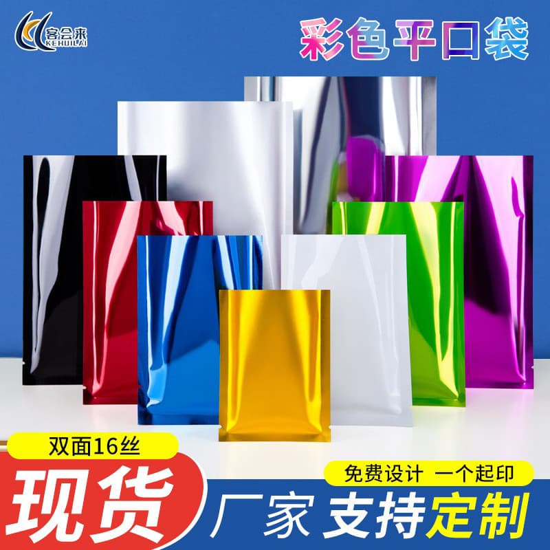 Color Aluminum Foil Bag Flat Pocket Aluminum Mask Cosmetic Medicine Powder Sample Packing Bag Packaging Bag Spot Wholesale