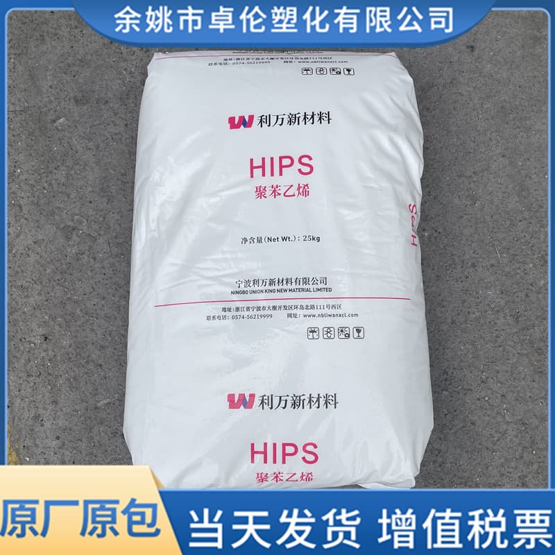 HIPS Ningbo Liwan 825 Injection Molding High-Temperature Resistant Polystyrene Plastic Raw Material Granules Electrical Toys High Impact