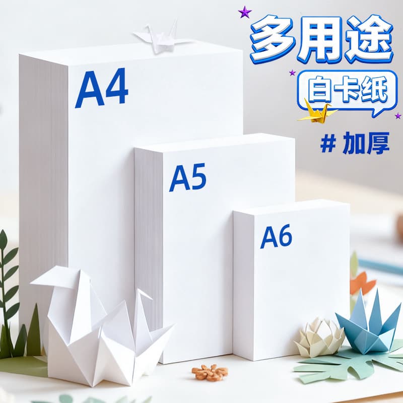 A4 Dutch white cardstock thickened art painting cardstock for hand-copy newspapers, copy paper, marker-specific hard white cardstock