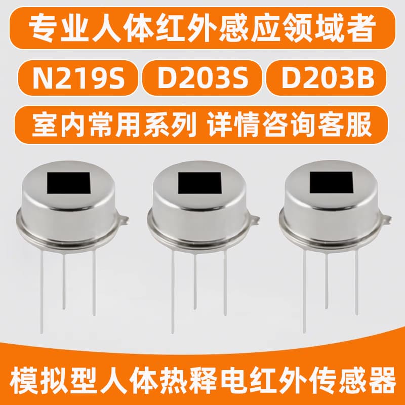 D203S Analog Human Body Infrared Sensor, Pyroelectric Sensor Security Smart Home Components Manufacturer