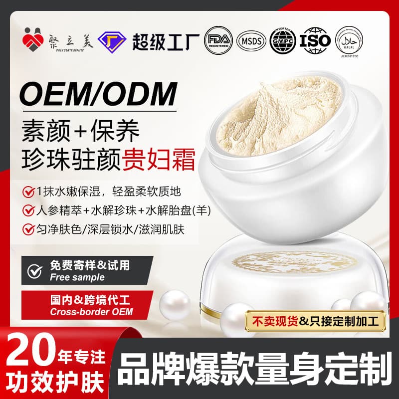 Pearl Luxury Cream OEM Customization Moisturizing Anti-Wrinkle Brightening BB Cream Private Label Cross-Border OEM Processing