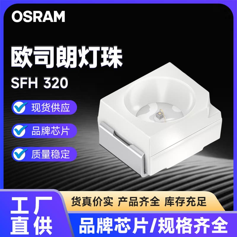 SFH320 OSRAM Phototransistor Sensor Infrared Photoelectric Receiver 980nm