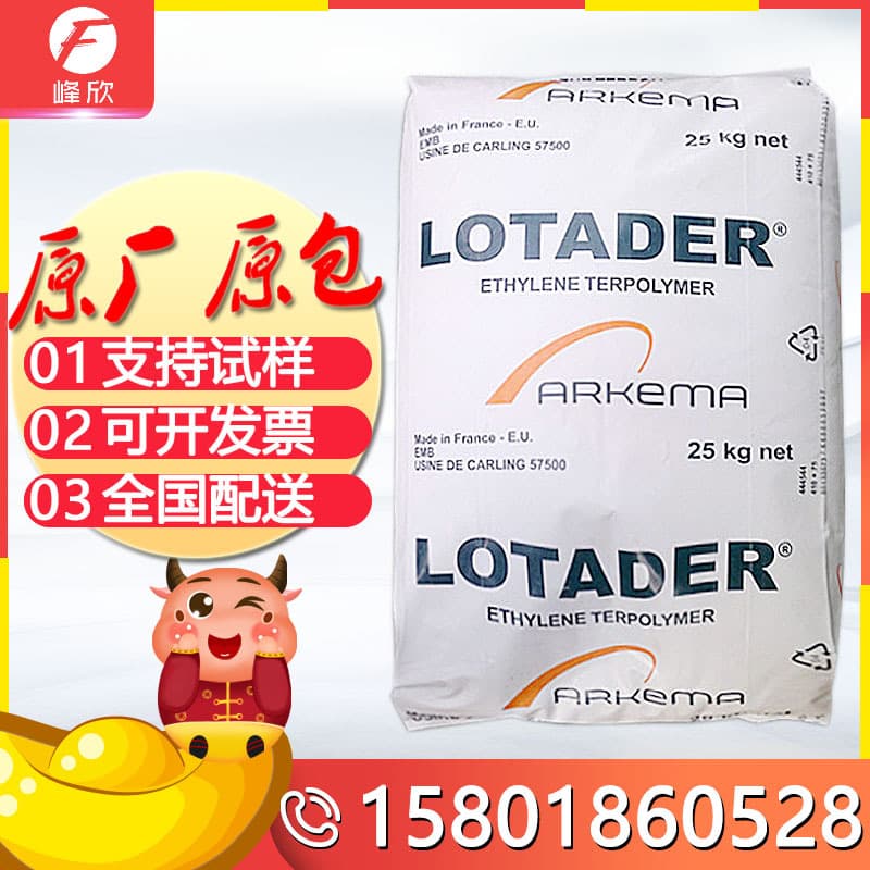 Compatibilizer EMA AX8840 Laminate Adhesive Plastic Modification EMA Raw Material
