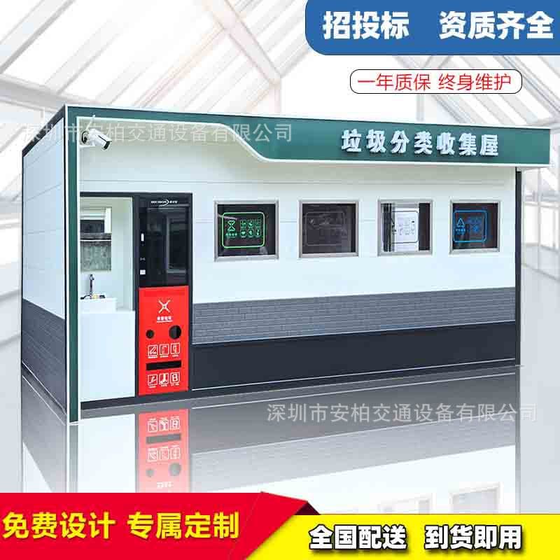 Intelligent sorting garbage collection points, household waste pavilions, prefabricated mobile garbage collection stations, and outdoor sanitation garbage collection points in residential communities.