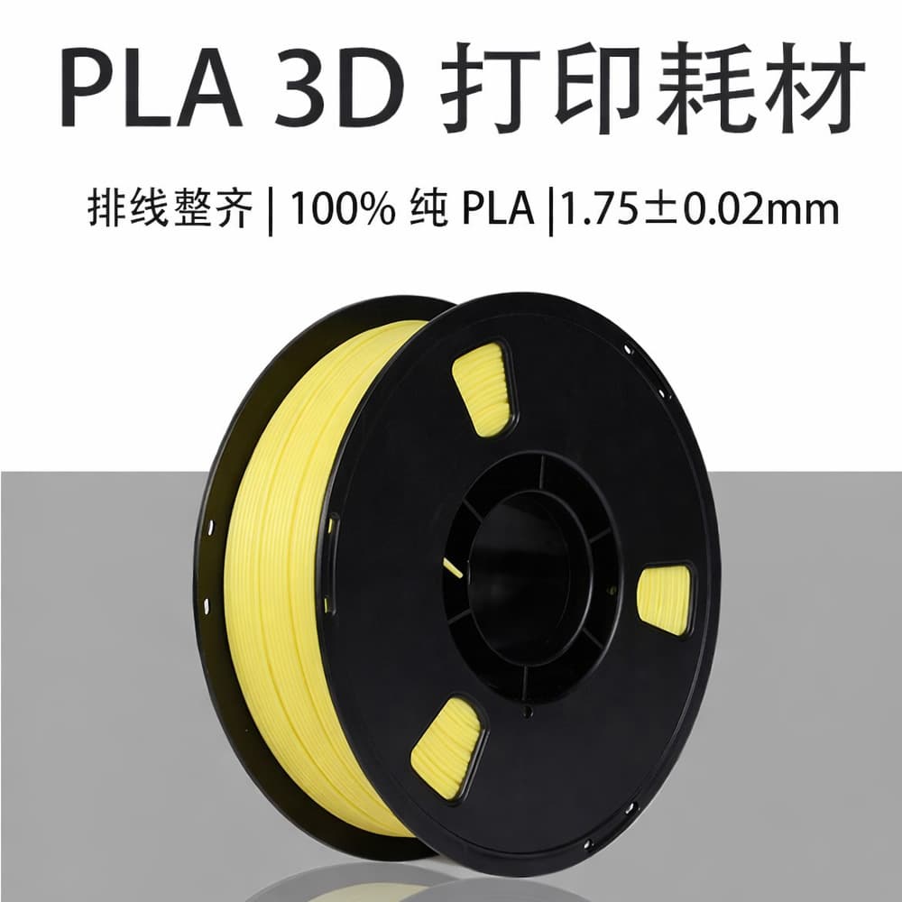 3D Printing Filament Neatly Wound PLA Filament 1.75mm Eco-Friendly High Precision Material