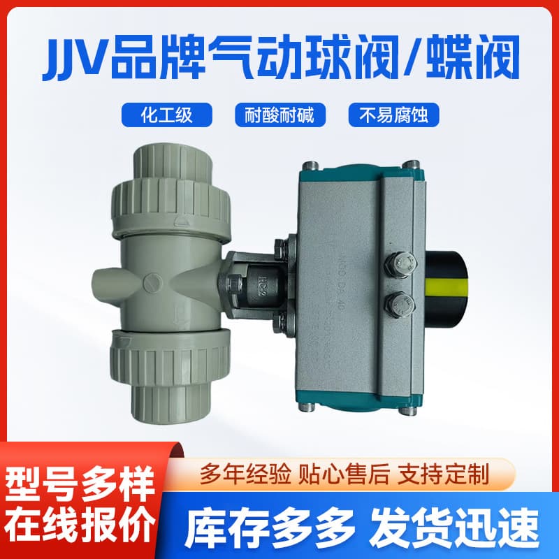 JJV brand pneumatic ball valve butterfly valve electric PPH UPVC chemical grade corrosion-resistant JJV brand pneumatic ball valve