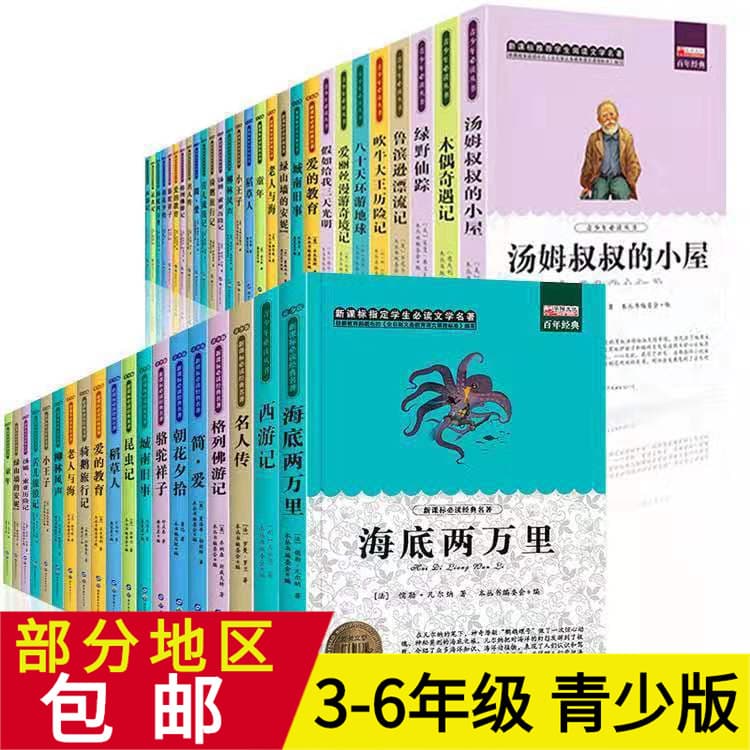 Genuine extracurricular books for primary school students, world literary masterpieces, four famous novels, special price books, public welfare books wholesale