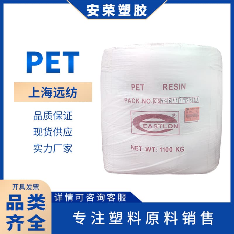 High-viscosity PET Shanghai Yuanfang 608S transparent container preform for mineral water bottles, food-grade packaging, and capacitors.
