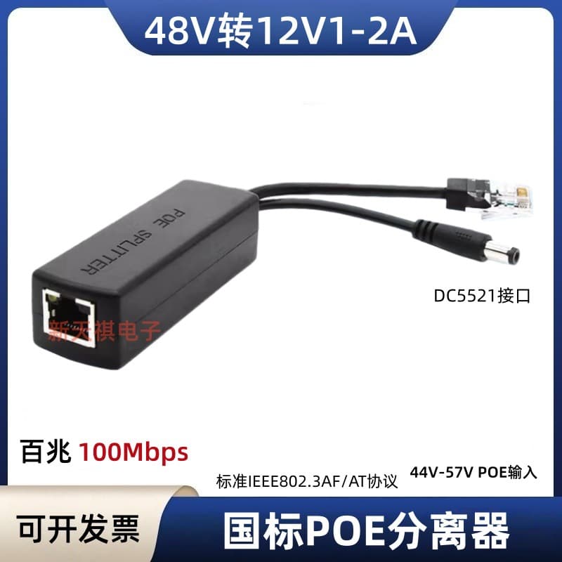 100Mbps 48V Standard POE Splitter Output 12V2A POE Splitter POE Switch Universal Splitter