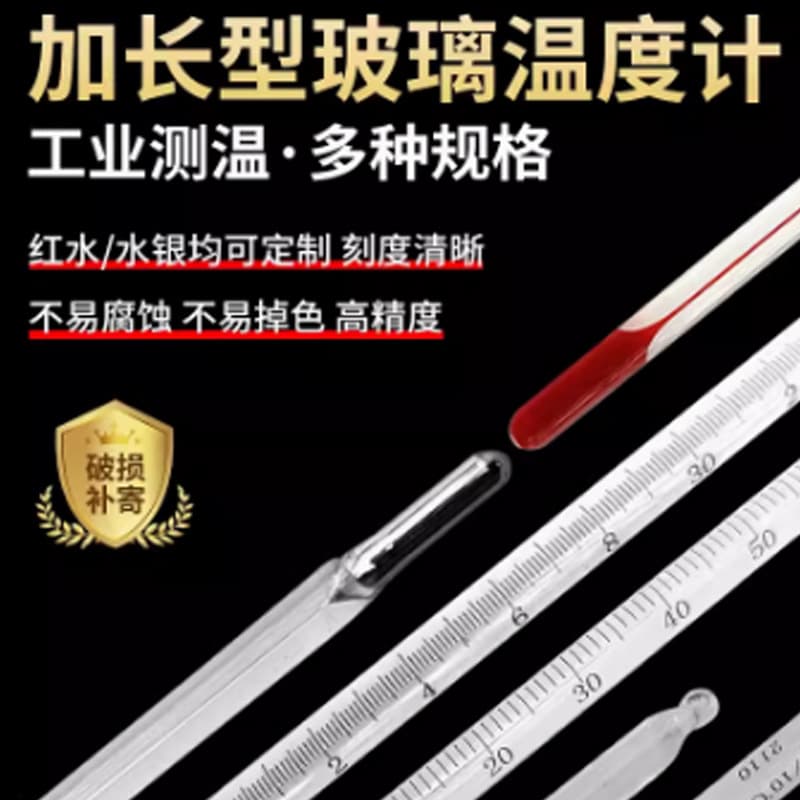 Extended water thermometer mercury thermometer laboratory glass rod chemical reactor high-precision red water thermometer