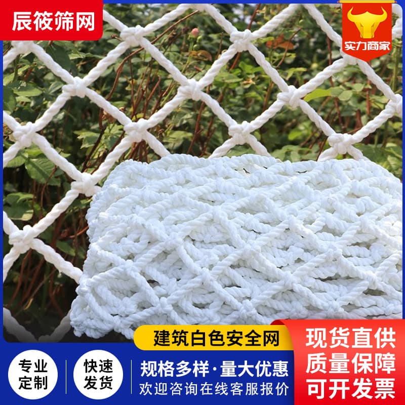 Safety Net White Construction Site Anti-Fall Net Flat Net Stair Protection Net Truck Container Catch Net Nylon Rope Net