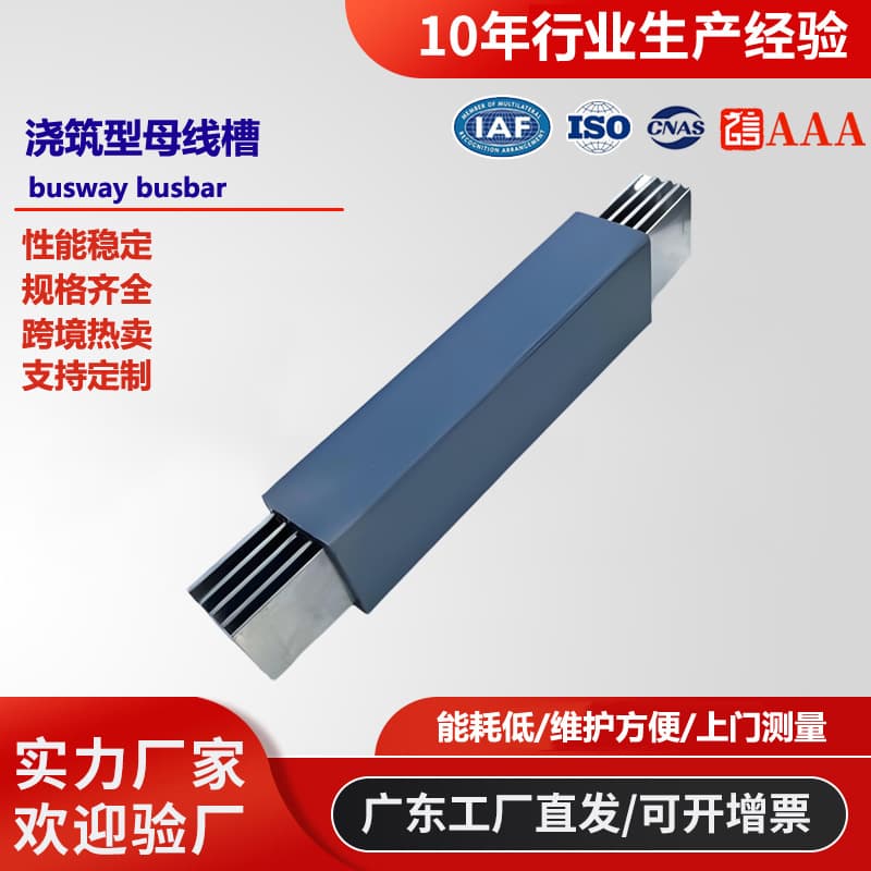 Guangdong manufacturer supply high and low voltage copper aluminum busbar cast intensive waterproof busway, moisture-proof corrosion-proof sealed plug-in