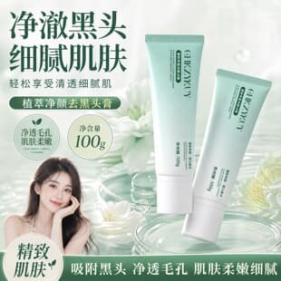 Jizhihui Botanical Cleansing Blackhead Removal Cream Refines Skin Purifies Pores Gentle Cleansing Non-Damaging Improves Reduces