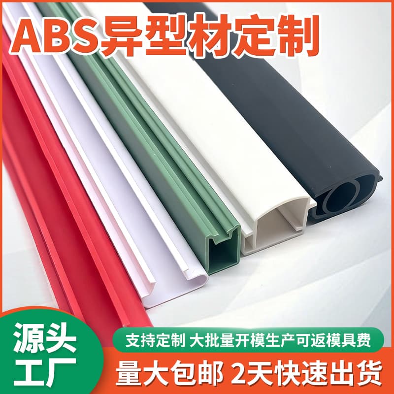 Dongguan Custom Plastic Profiles ABS Extruded Profiles Plastic Edge Banding Wire Duct Edge Channel Plastic Profile Factory