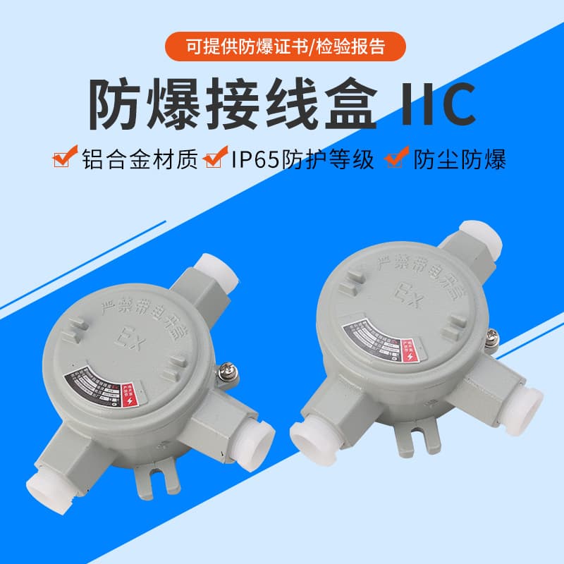 Factory direct supply thickened 4MM aluminum alloy tee, dustproof explosion-proof junction box, IIC
