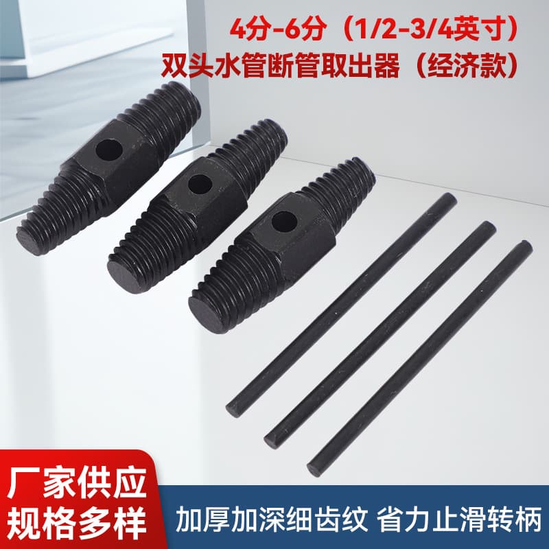 1/2-3/4 inch double-head water pipe broken pipe extractor with rod for removing broken pipes and threads.