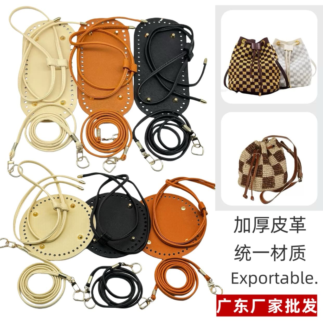 New dumpling bag bottom plate strap shoulder strap three-piece set Bucket bag handmade diy crochet bag accessories