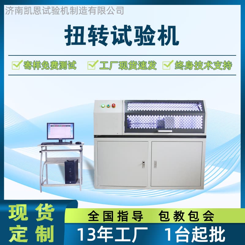 Steering knuckle torsion testing machine, force limiter bar torque tester, shift lever torque testing equipment