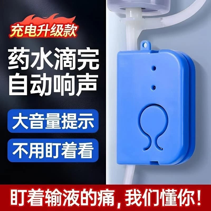 Rechargeable Infusion Alarm for IV Drip Monitoring, Low Medication Alert for Hospital Bedside Care