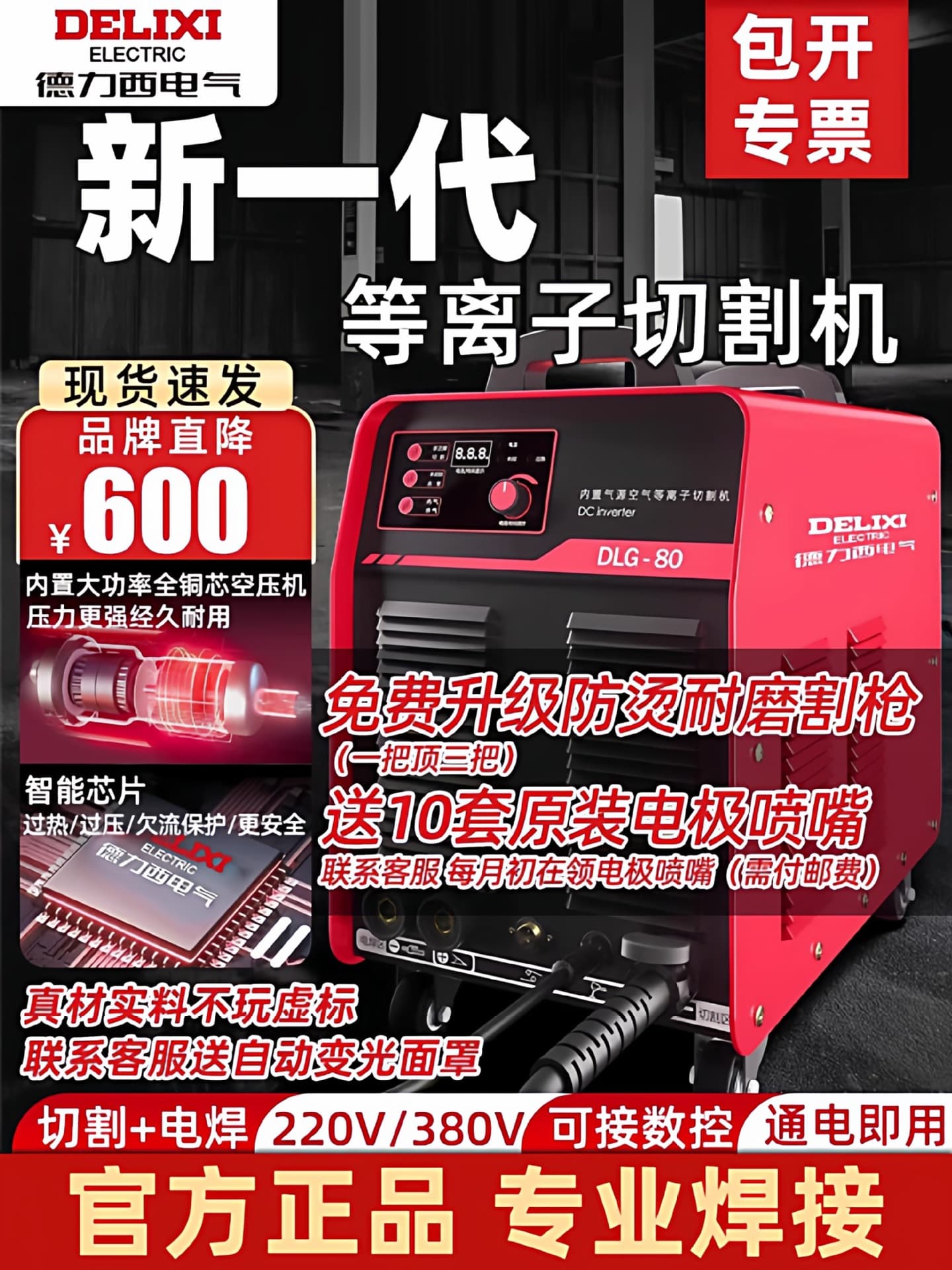 Delixi plasma cutter integrated machine with built-in air pump for industrial use, dual-purpose plasma cutting and welding.